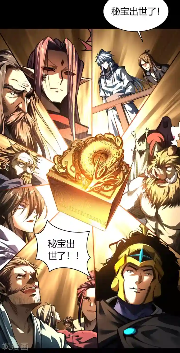 青帝传第112话 轻取秘宝