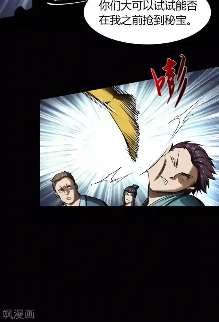 青帝传第112话 轻取秘宝