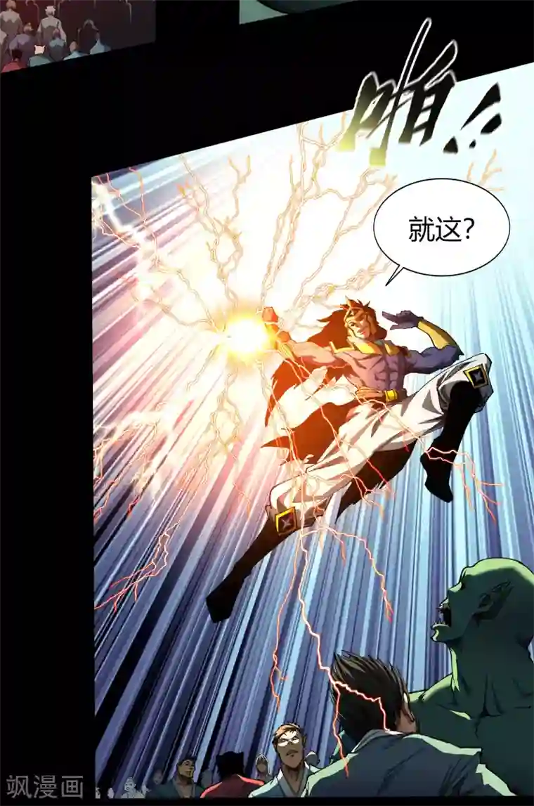 青帝传第112话 轻取秘宝