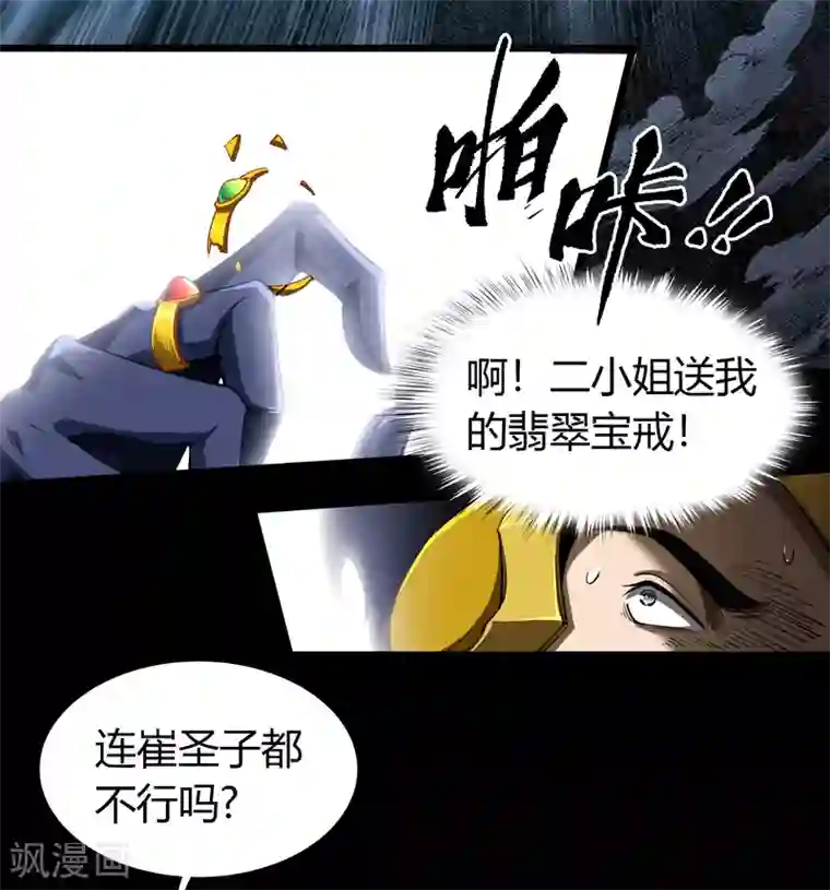 青帝传第112话 轻取秘宝