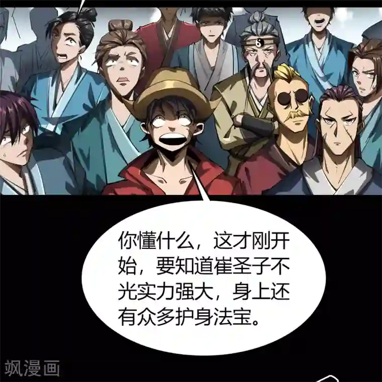 青帝传第112话 轻取秘宝