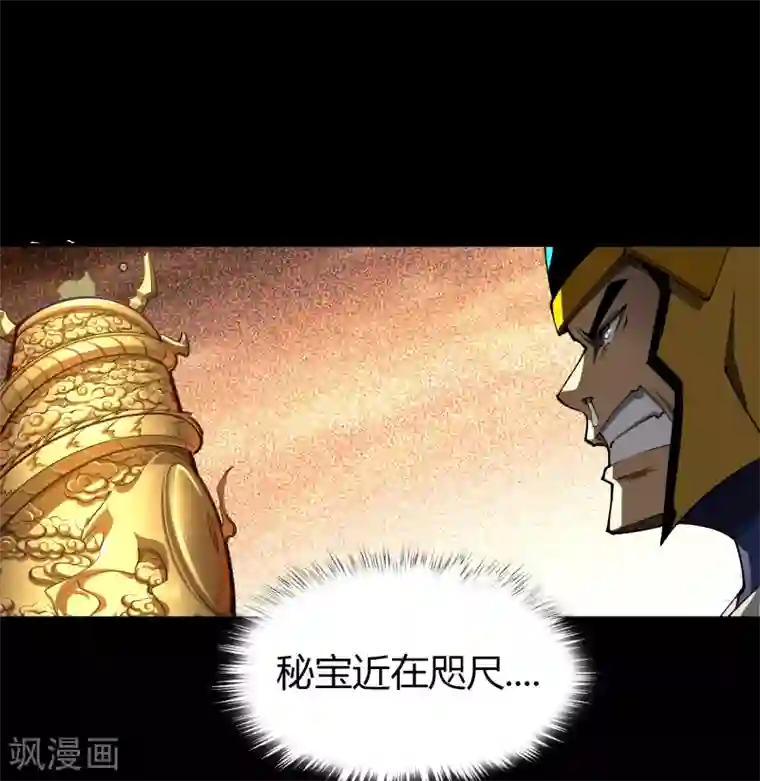 青帝传第112话 轻取秘宝