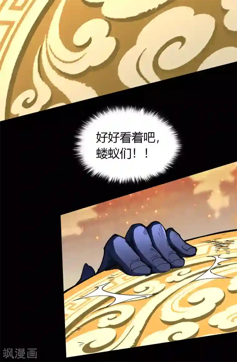 青帝传第112话 轻取秘宝