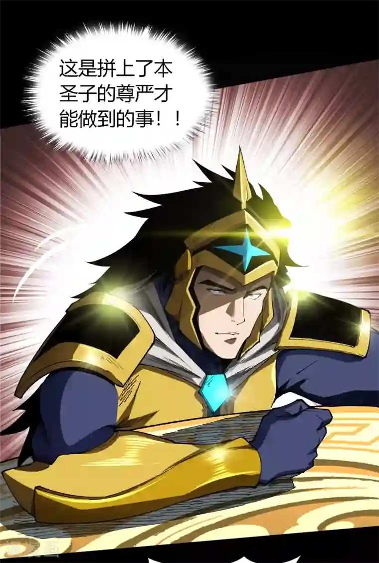 青帝传第112话 轻取秘宝