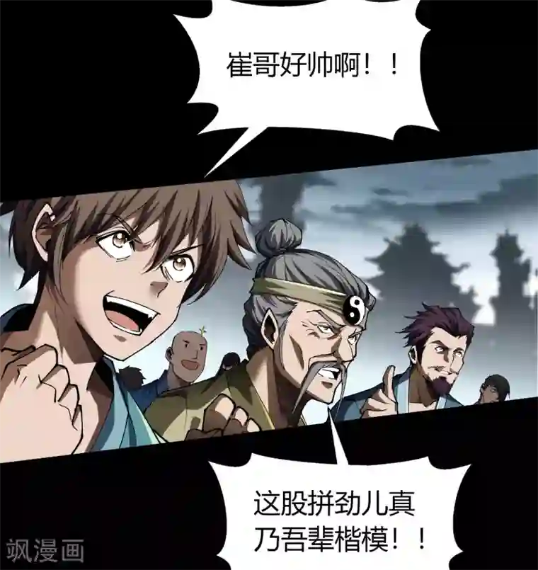 青帝传第112话 轻取秘宝