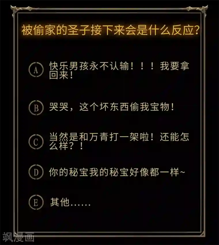 青帝传第112话 轻取秘宝