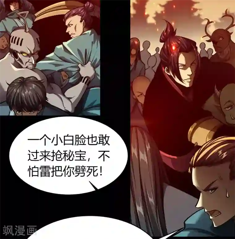 青帝传第112话 轻取秘宝
