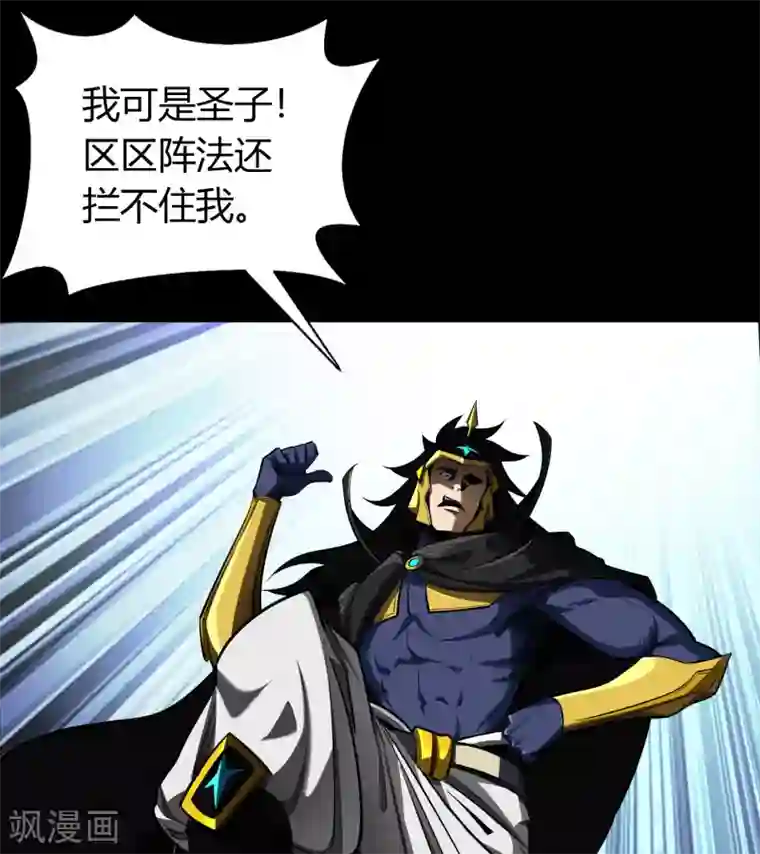 青帝传第112话 轻取秘宝