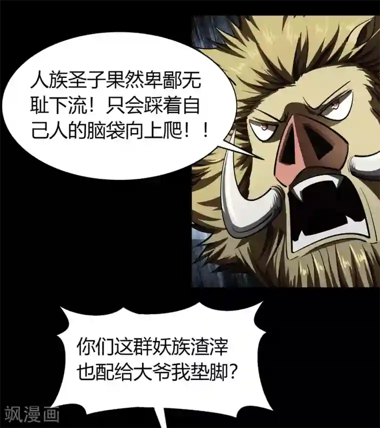 青帝传第112话 轻取秘宝