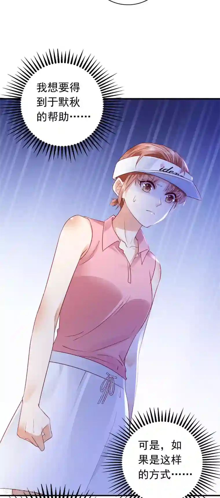 豪门天价前妻第669话 我把自己赔进去了