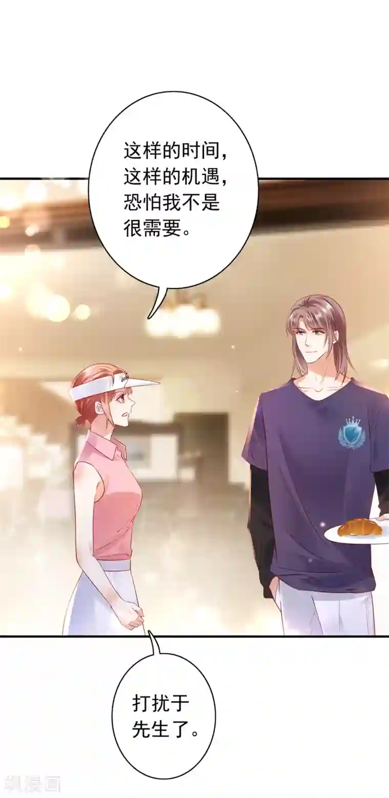 豪门天价前妻第669话 我把自己赔进去了