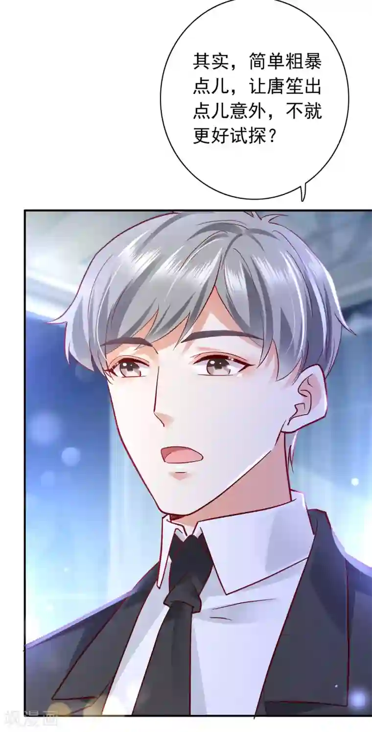 豪门天价前妻第669话 我把自己赔进去了