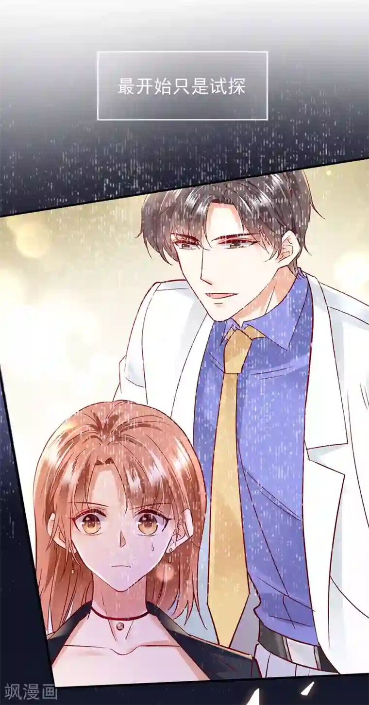 豪门天价前妻第669话 我把自己赔进去了