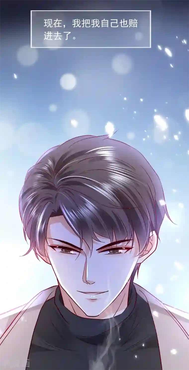 豪门天价前妻第669话 我把自己赔进去了