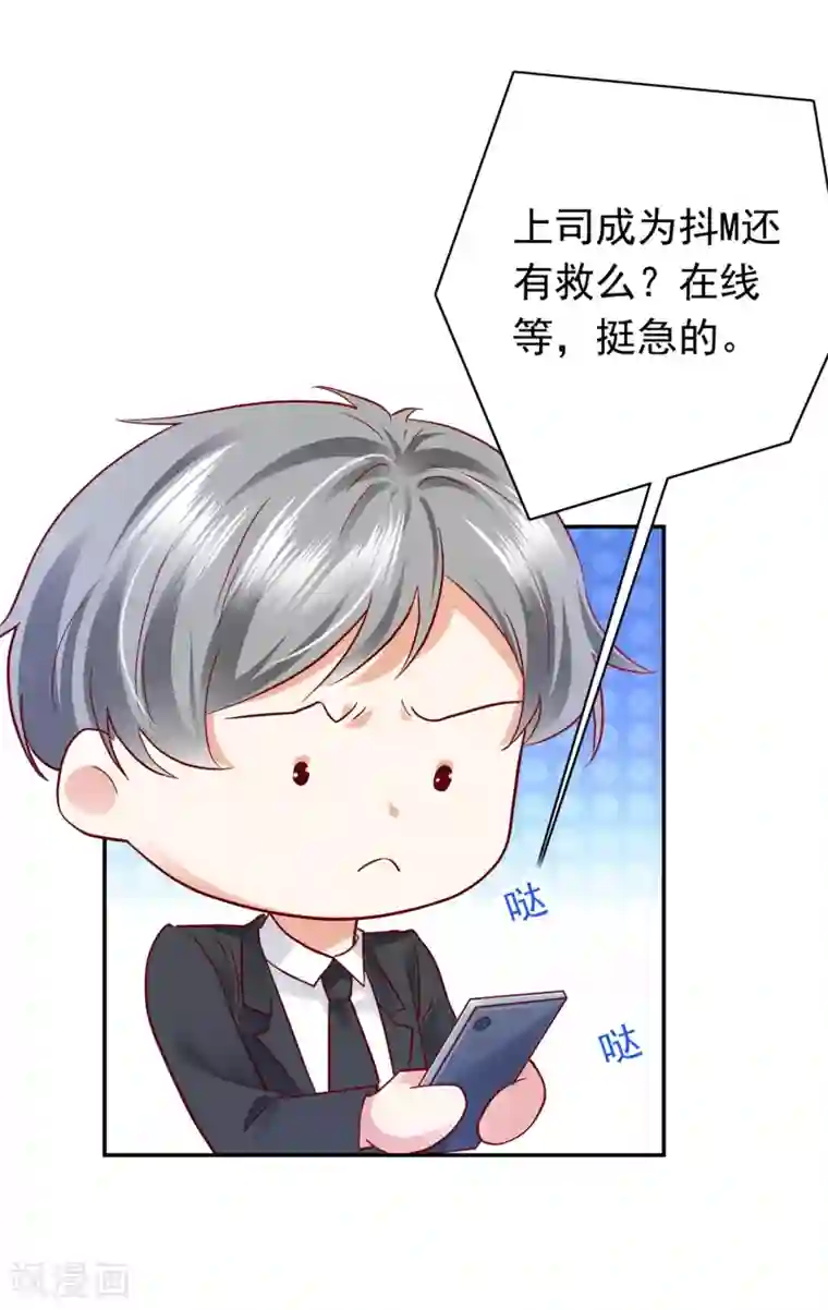 豪门天价前妻第669话 我把自己赔进去了