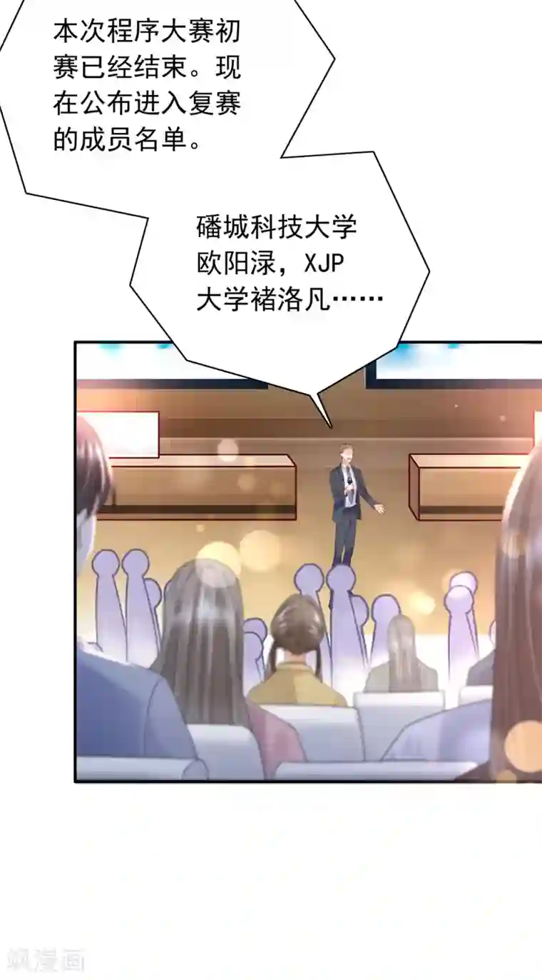 豪门天价前妻第670话 你真是我的好搭档！