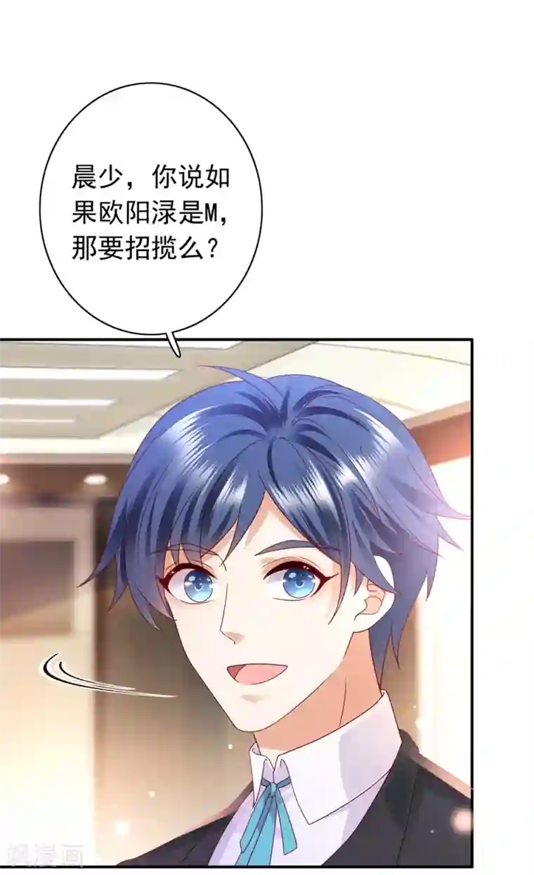 豪门天价前妻第670话 你真是我的好搭档！