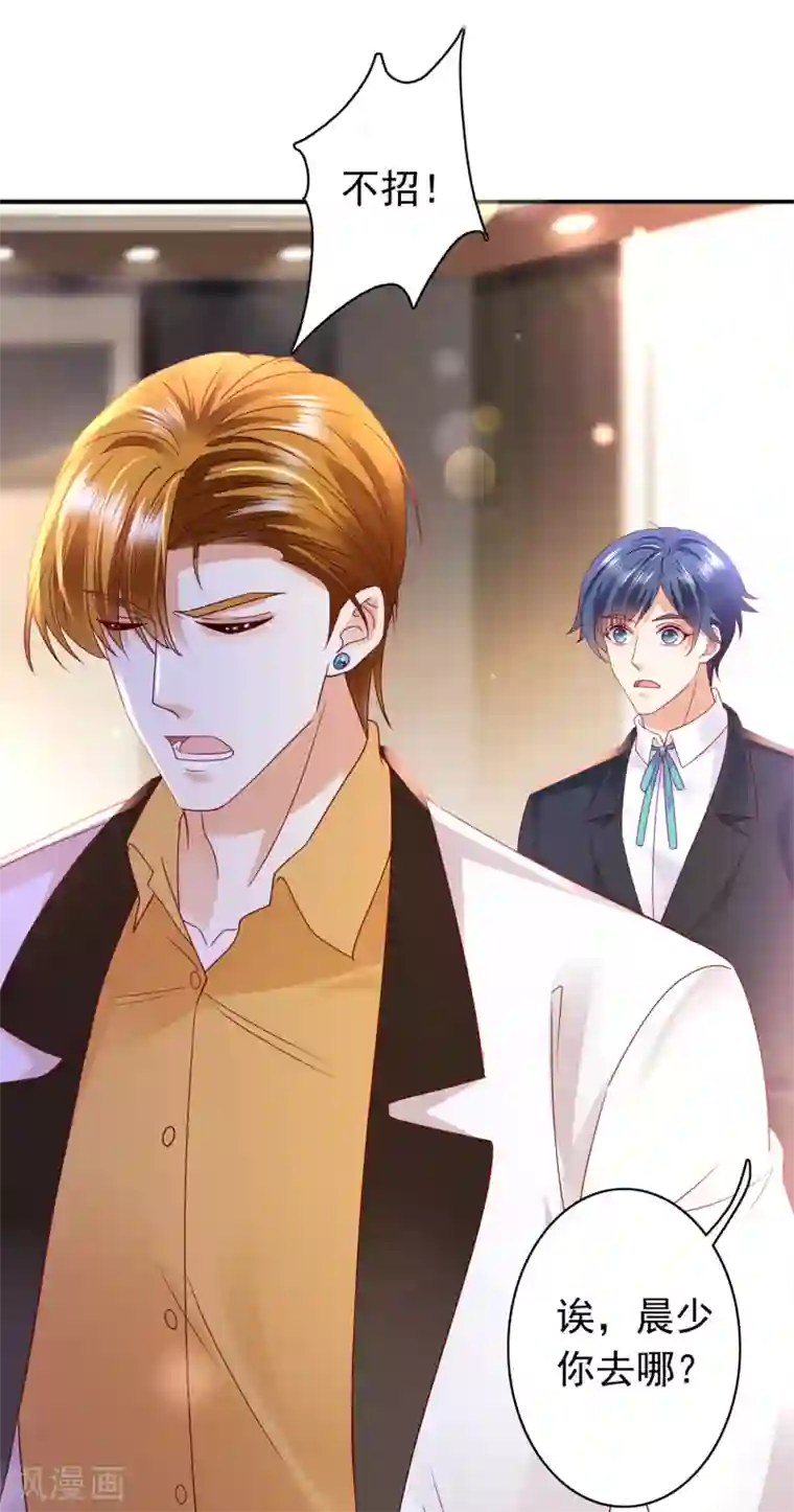 豪门天价前妻第670话 你真是我的好搭档！