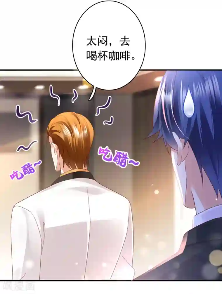 豪门天价前妻第670话 你真是我的好搭档！