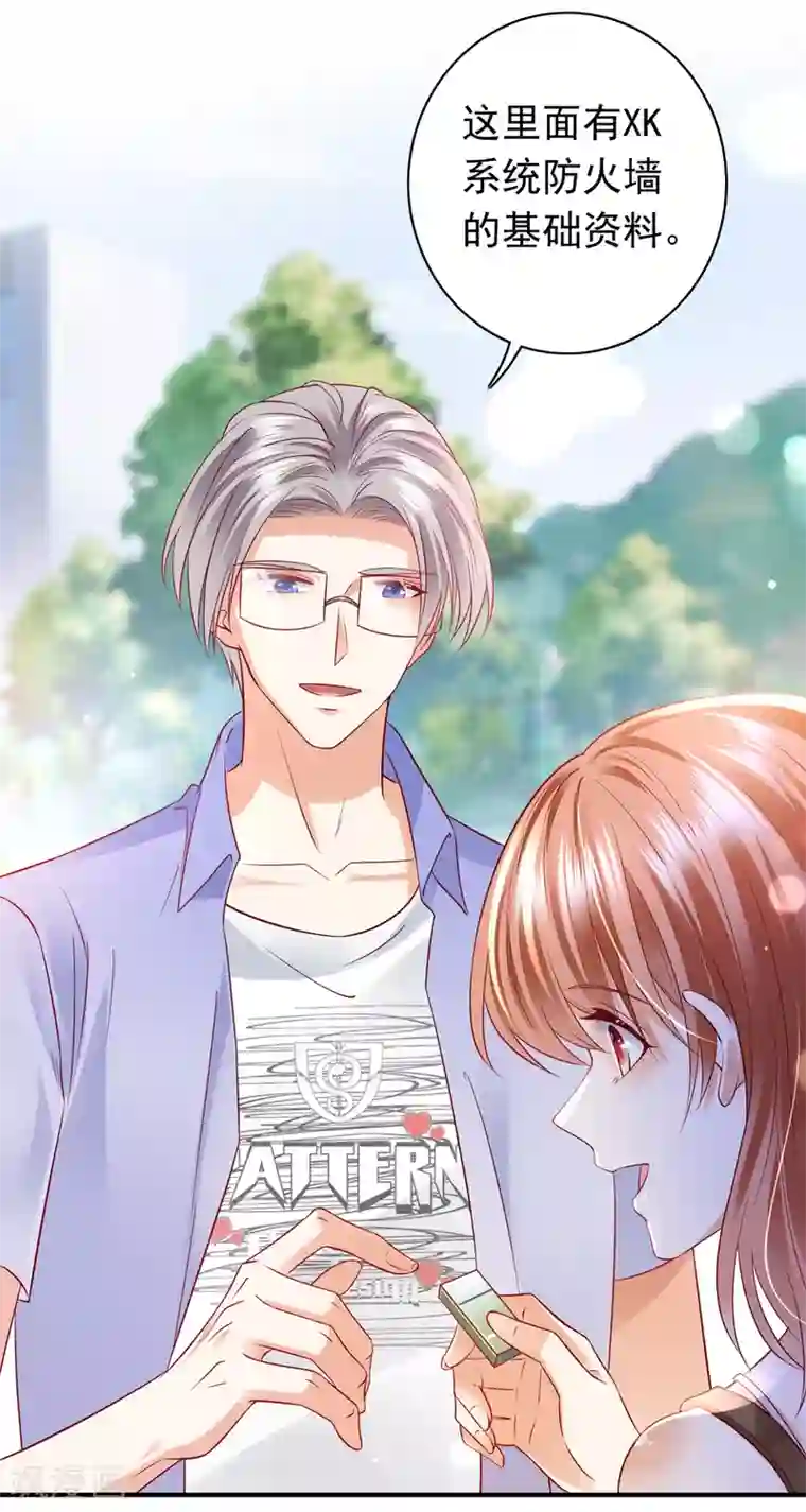 豪门天价前妻第670话 你真是我的好搭档！