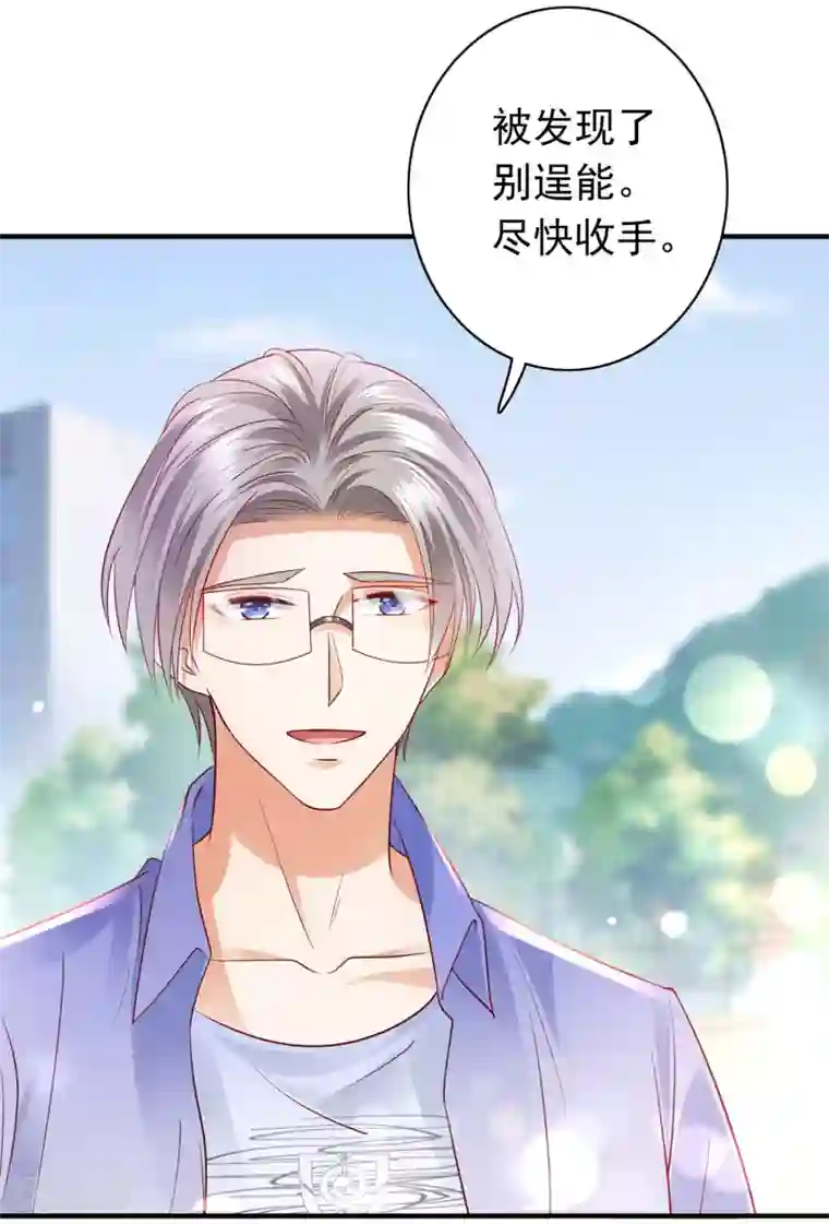 豪门天价前妻第670话 你真是我的好搭档！