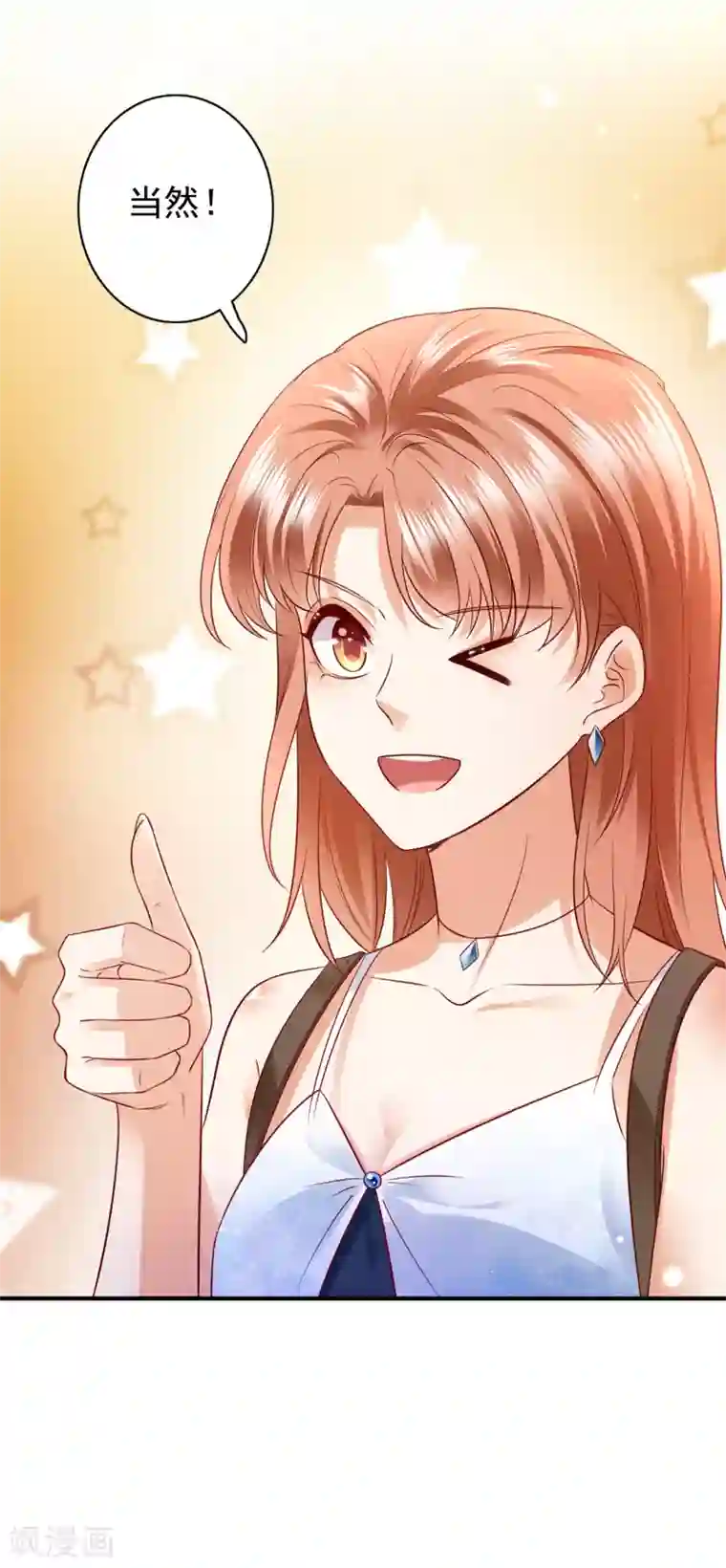 豪门天价前妻第670话 你真是我的好搭档！