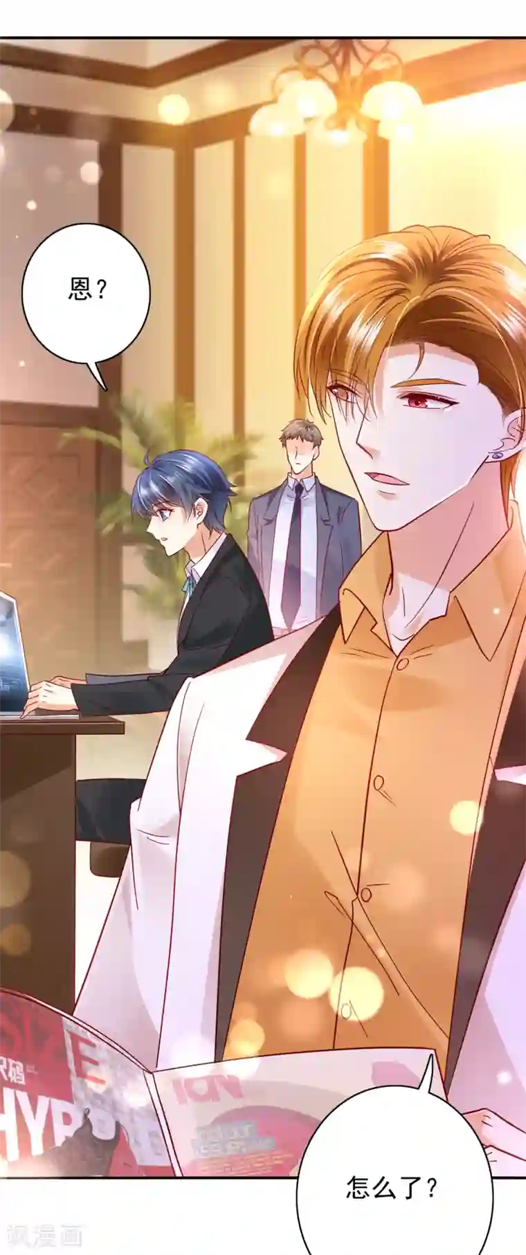 豪门天价前妻第670话 你真是我的好搭档！