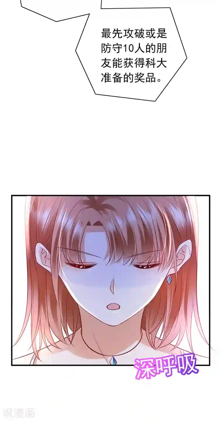 豪门天价前妻第670话 你真是我的好搭档！