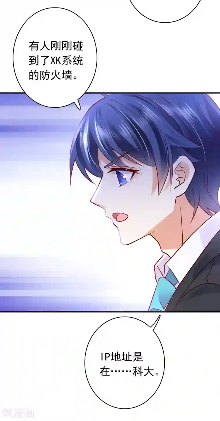 豪门天价前妻第670话 你真是我的好搭档！