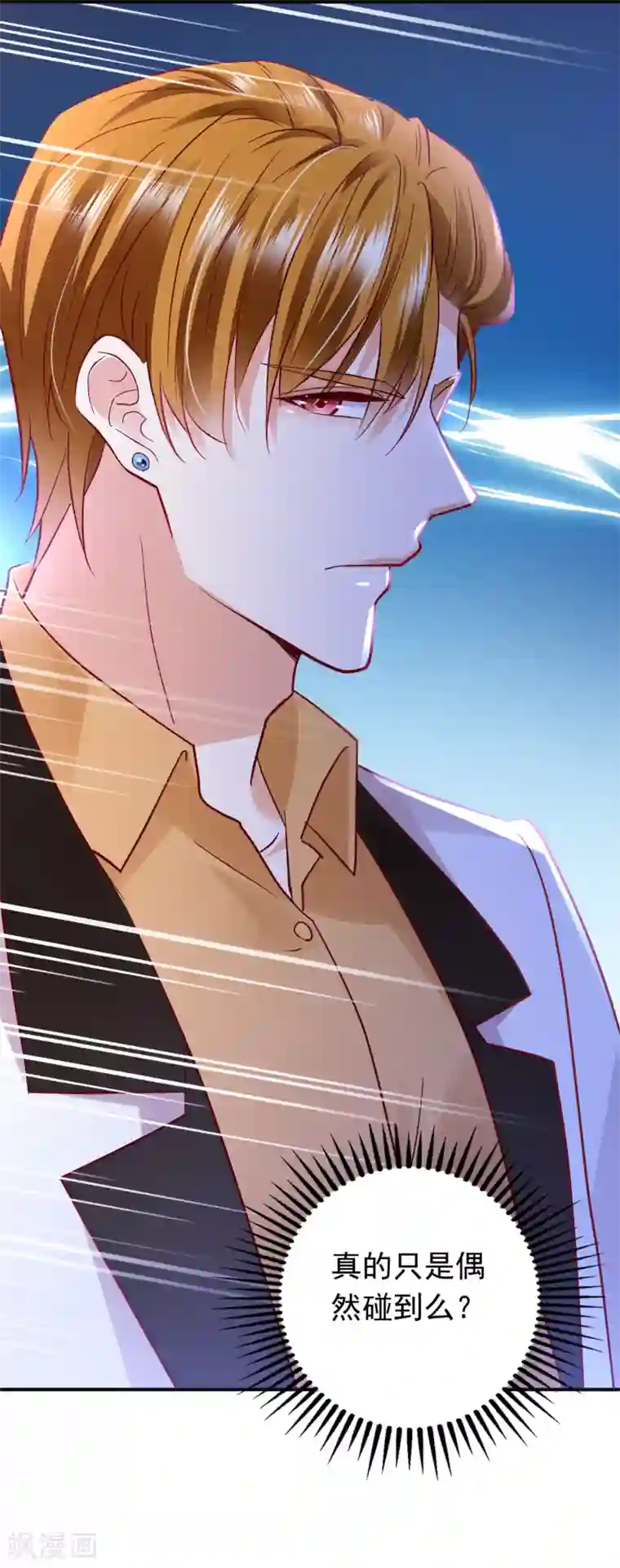 豪门天价前妻第670话 你真是我的好搭档！