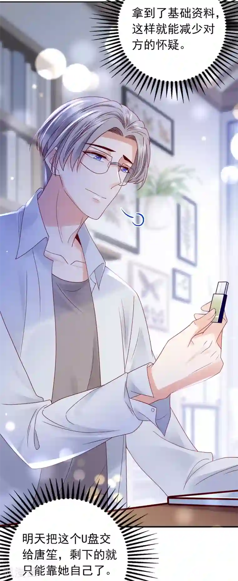 豪门天价前妻第670话 你真是我的好搭档！