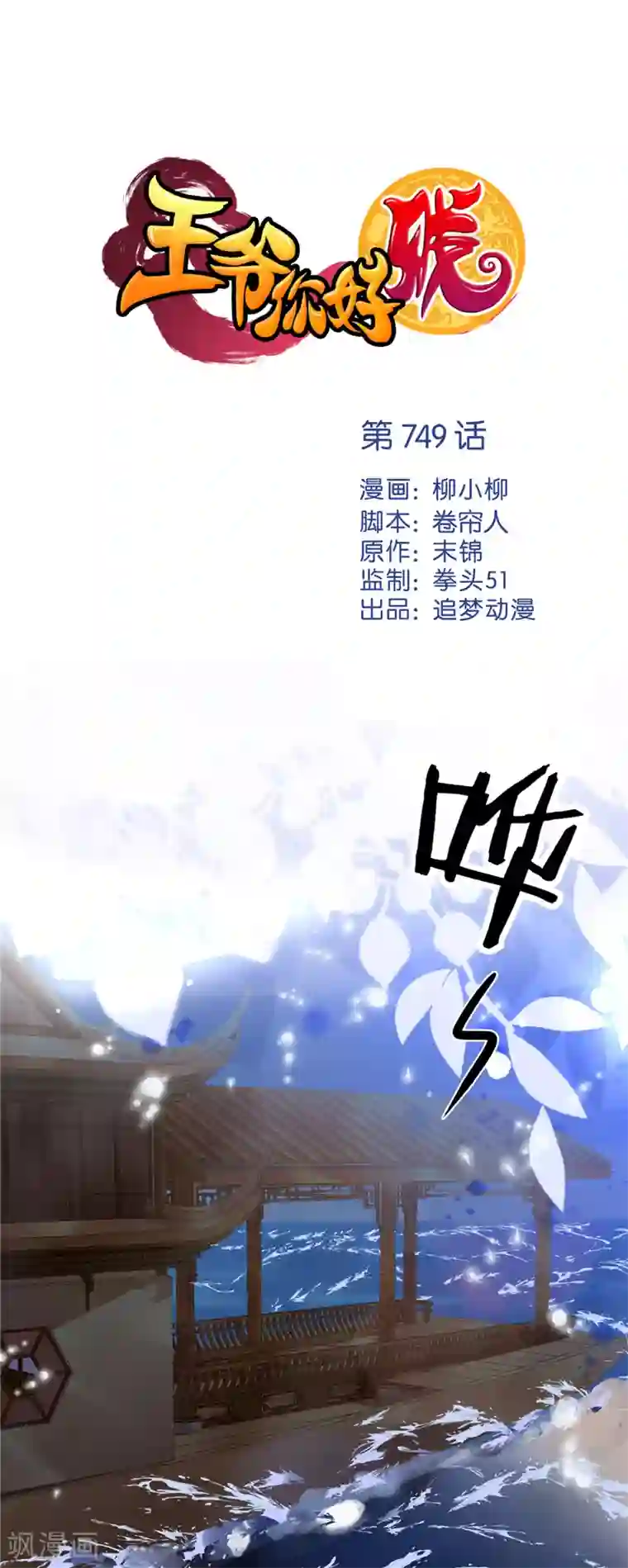 王爷你好贱第749话