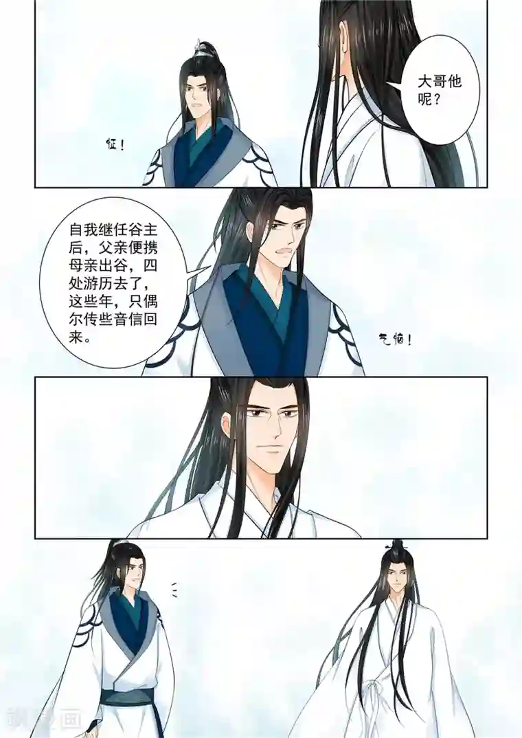 重生之慕甄第87话3 重逢