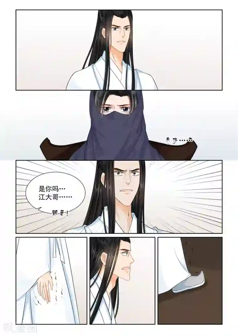 重生之慕甄第87话3 重逢