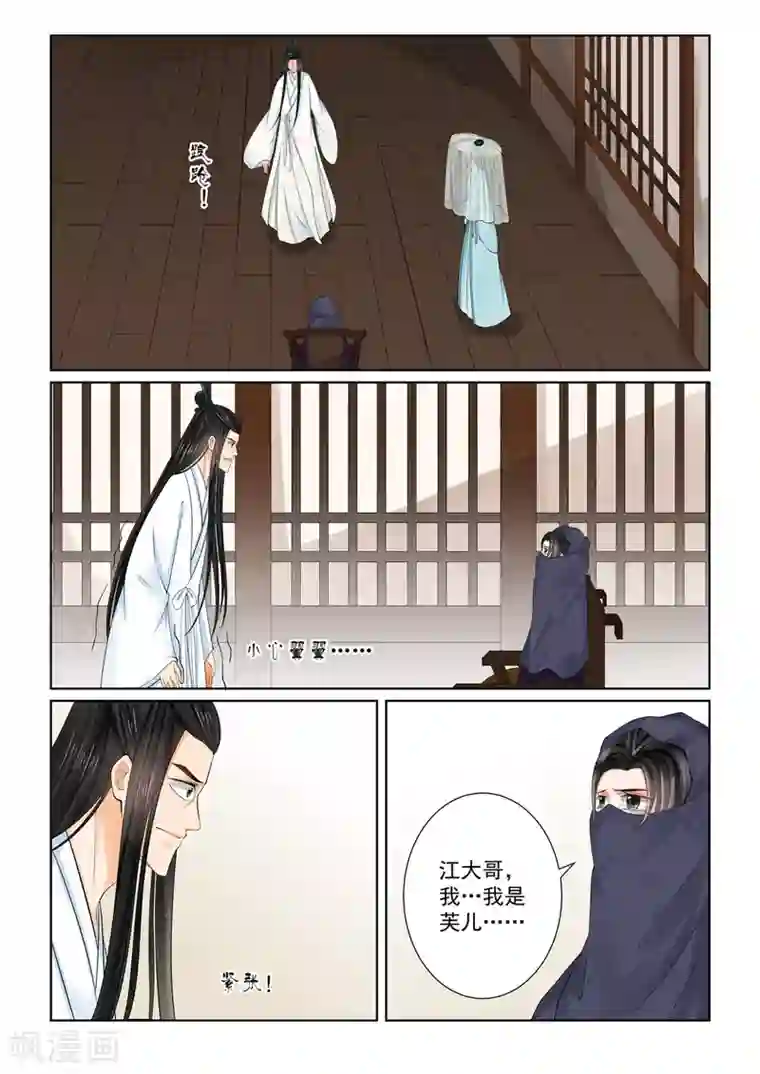 重生之慕甄第87话3 重逢