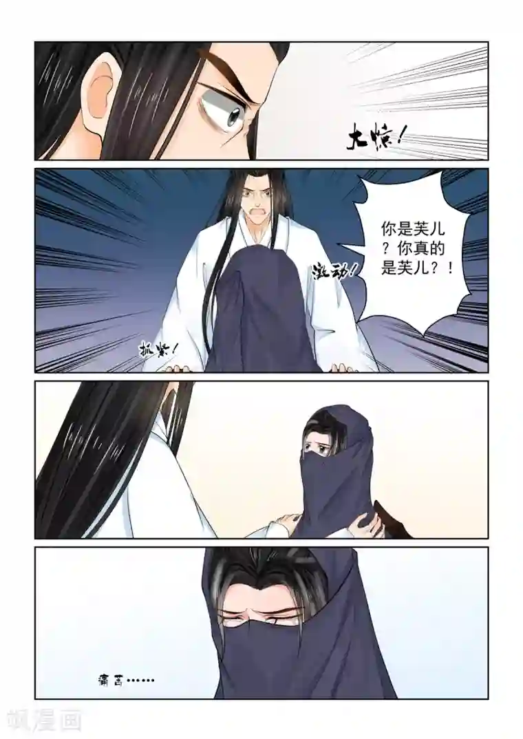 重生之慕甄第87话3 重逢