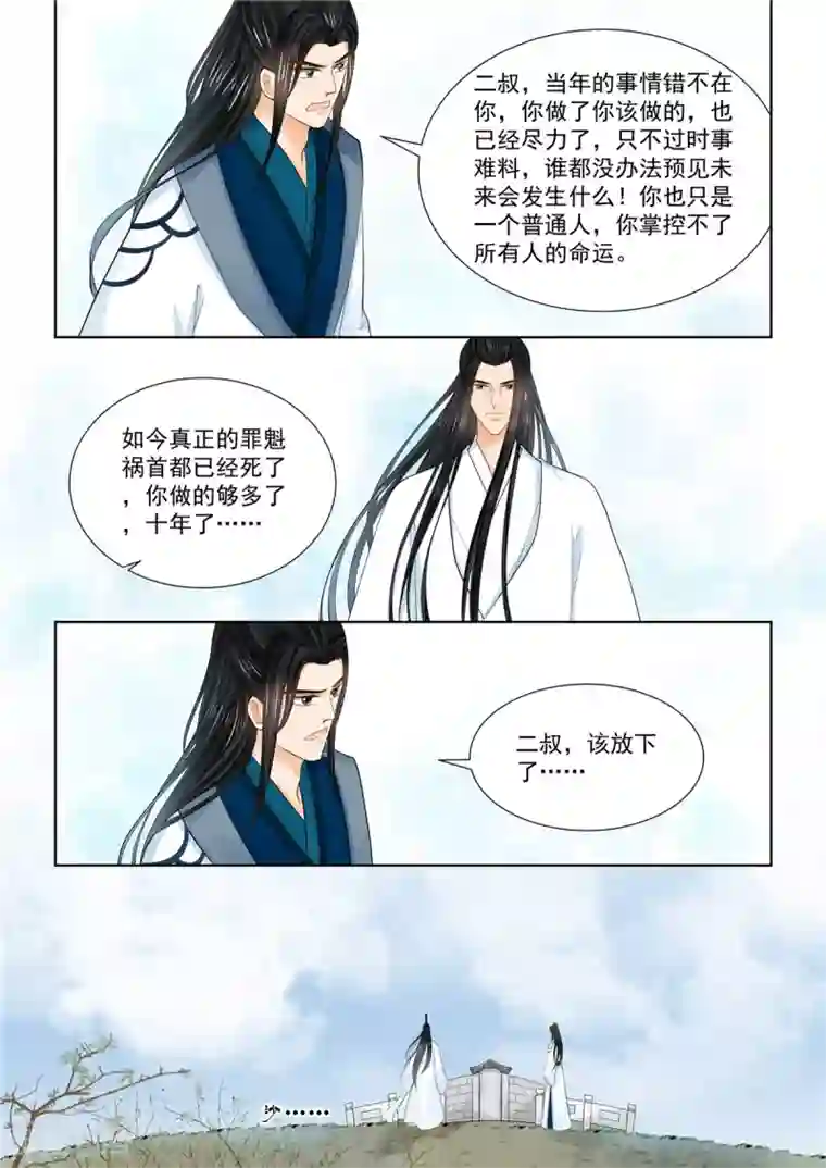 重生之慕甄第87话3 重逢