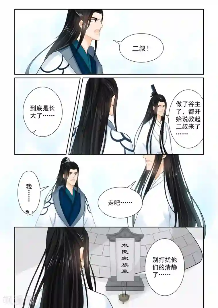 重生之慕甄第87话3 重逢