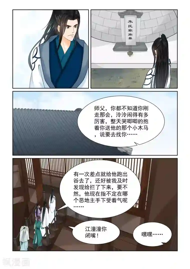 重生之慕甄第87话3 重逢