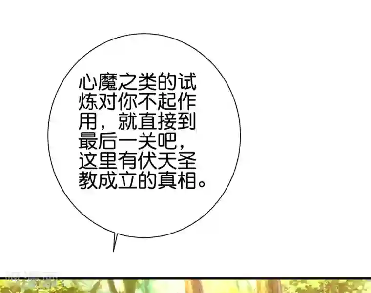 伏天圣主第2季100话 星空外的世界？！