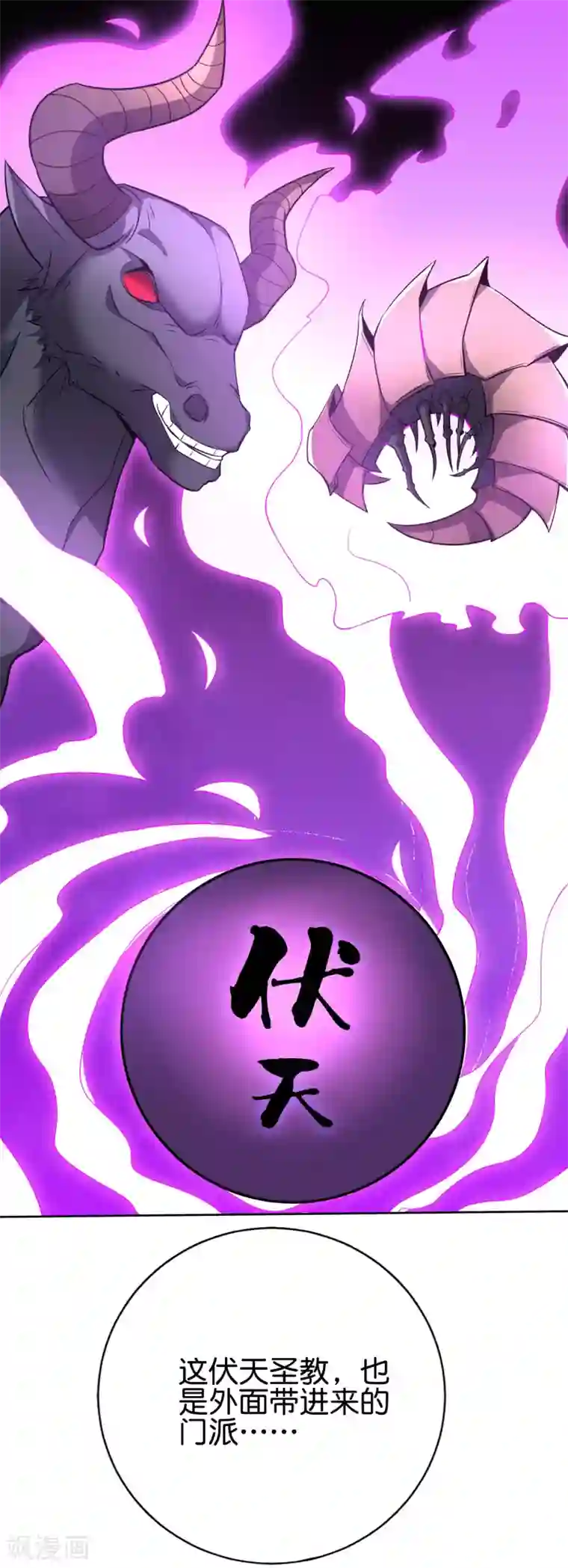 伏天圣主第2季101话 好性感的黑猫？！