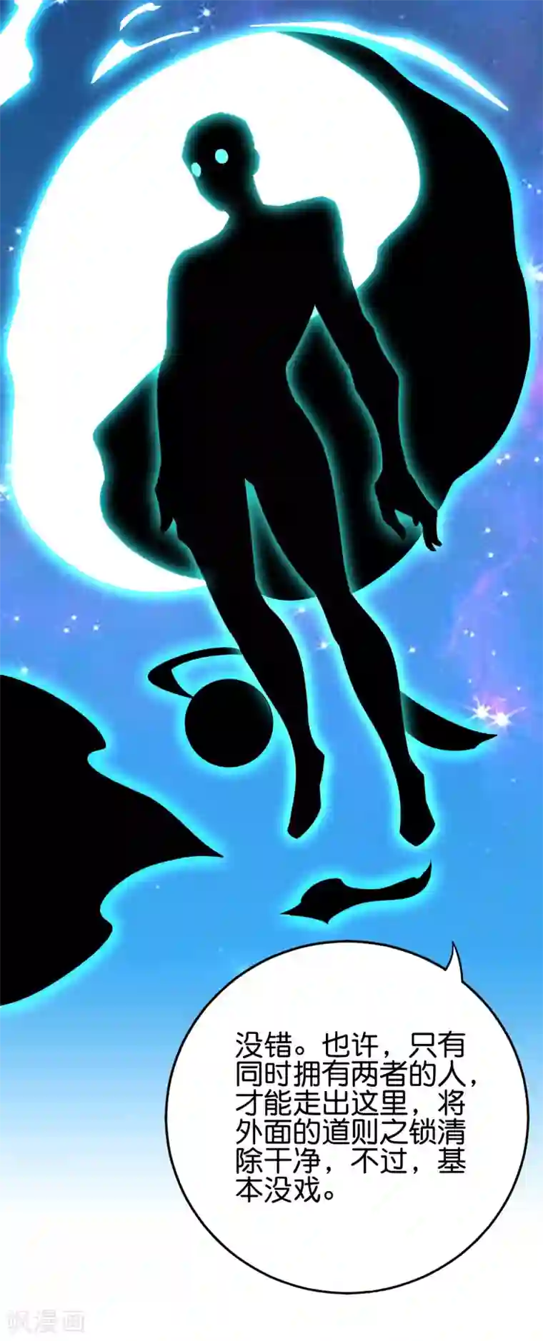 伏天圣主第2季101话 好性感的黑猫？！