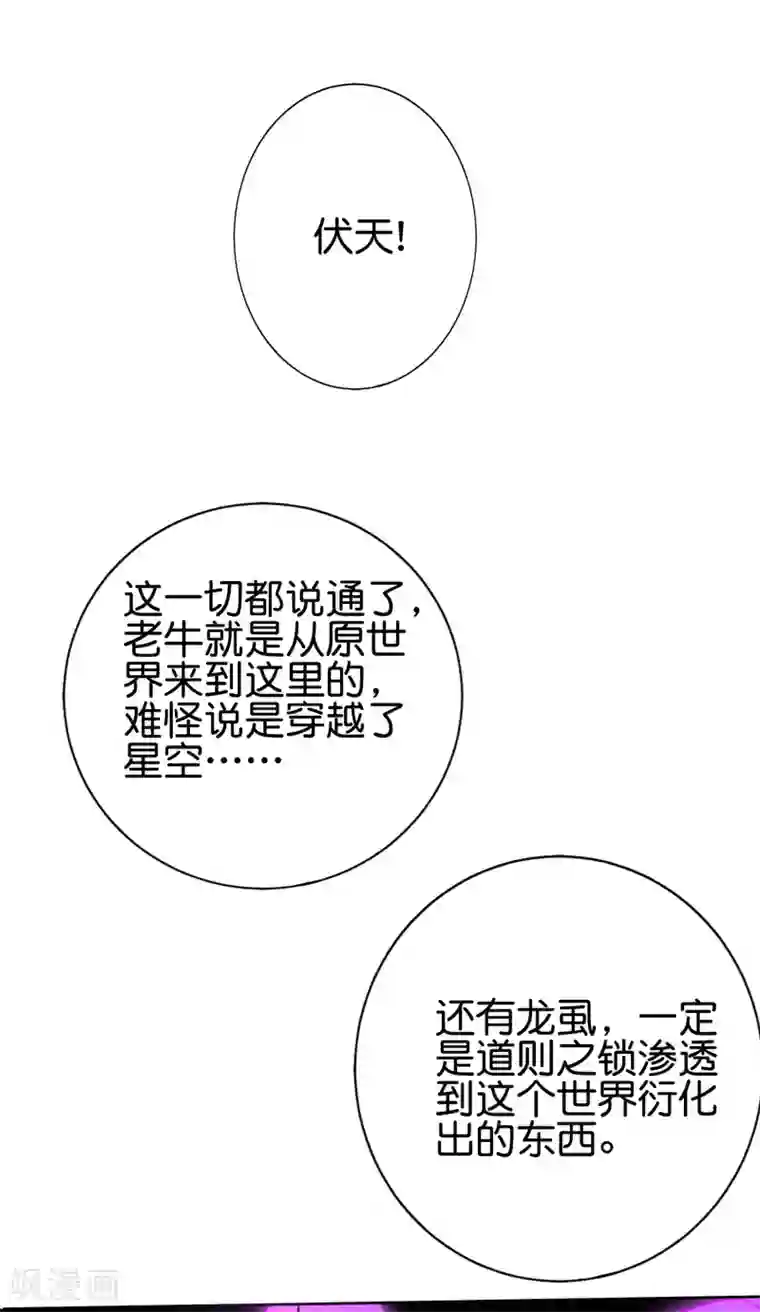 伏天圣主第2季101话 好性感的黑猫？！