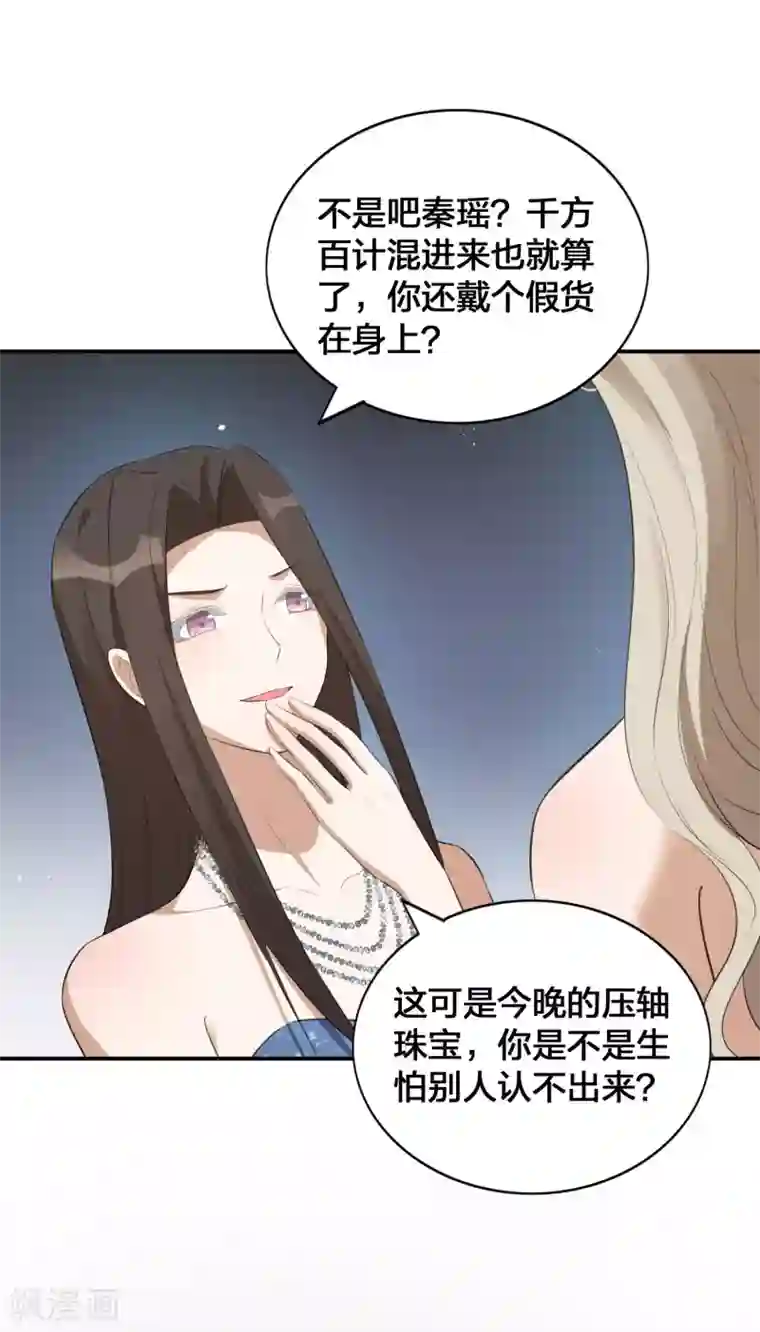 假戏真做第119话 秦瑶，你怎么戴假货？