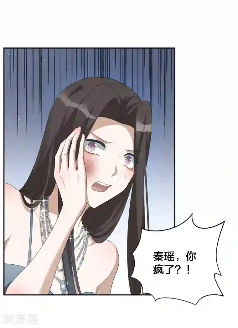 假戏真做第119话 秦瑶，你怎么戴假货？