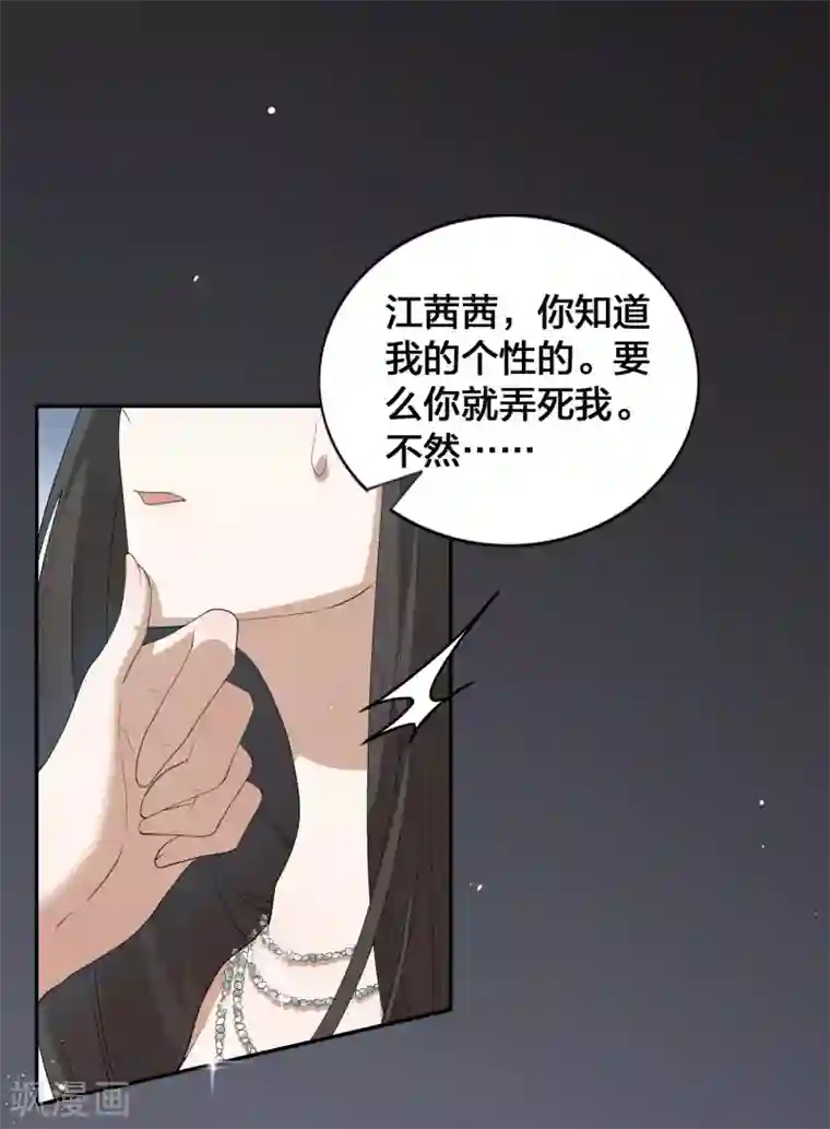 假戏真做第119话 秦瑶，你怎么戴假货？