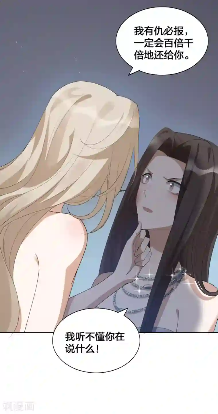 假戏真做第119话 秦瑶，你怎么戴假货？