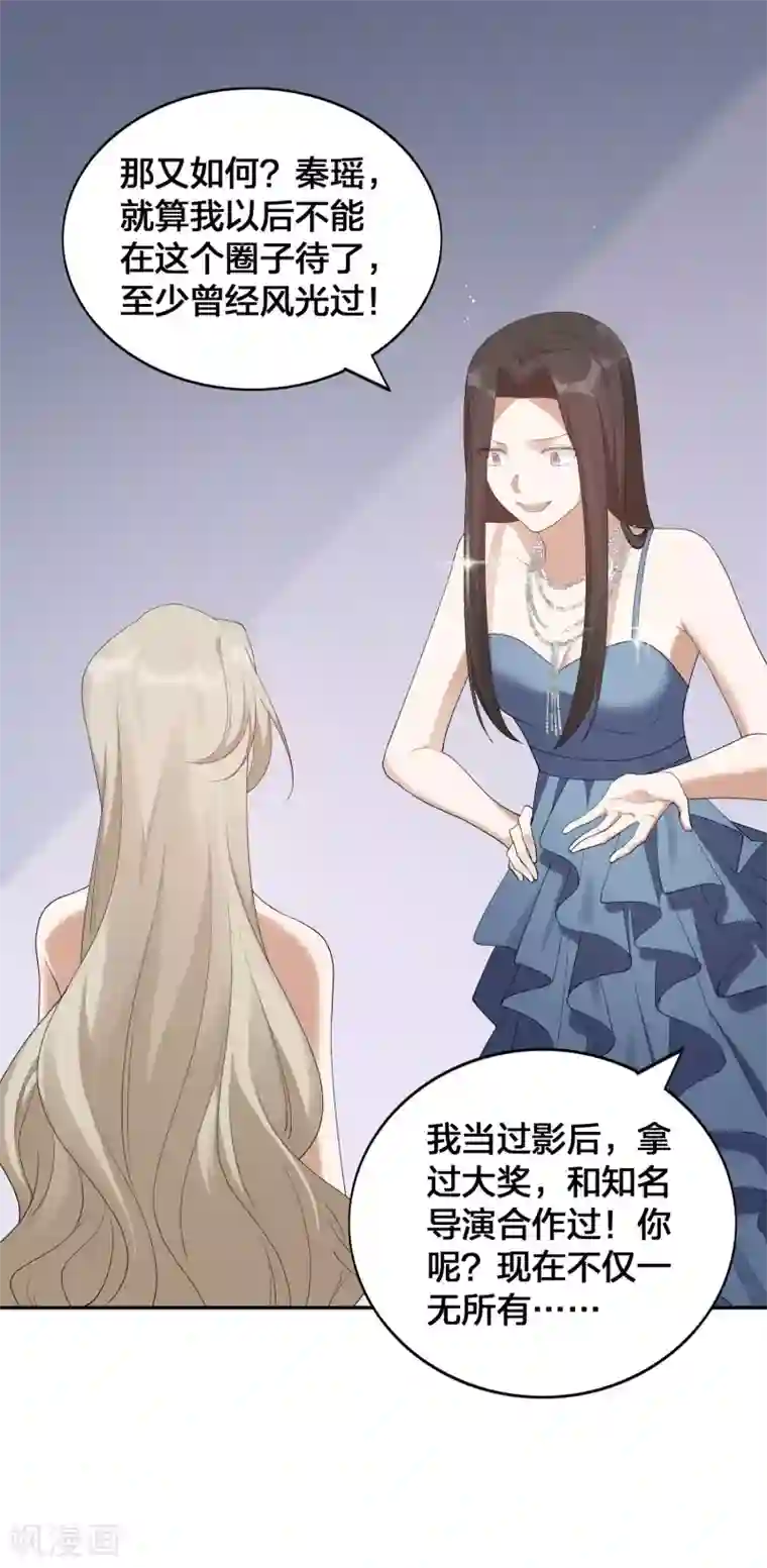 假戏真做第119话 秦瑶，你怎么戴假货？