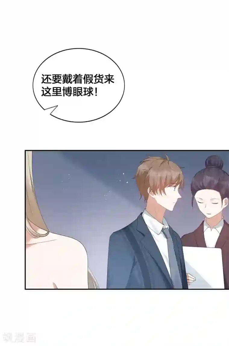 假戏真做第119话 秦瑶，你怎么戴假货？