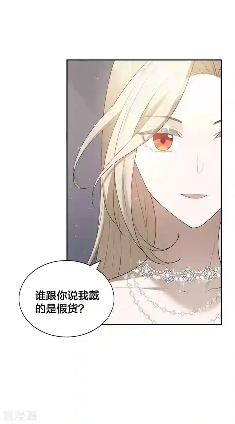 假戏真做第119话 秦瑶，你怎么戴假货？